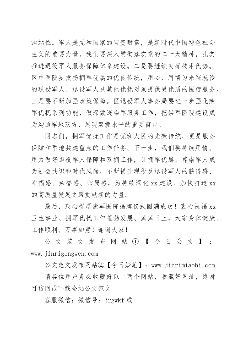 市区军医院揭牌仪式致辞材料_第2页