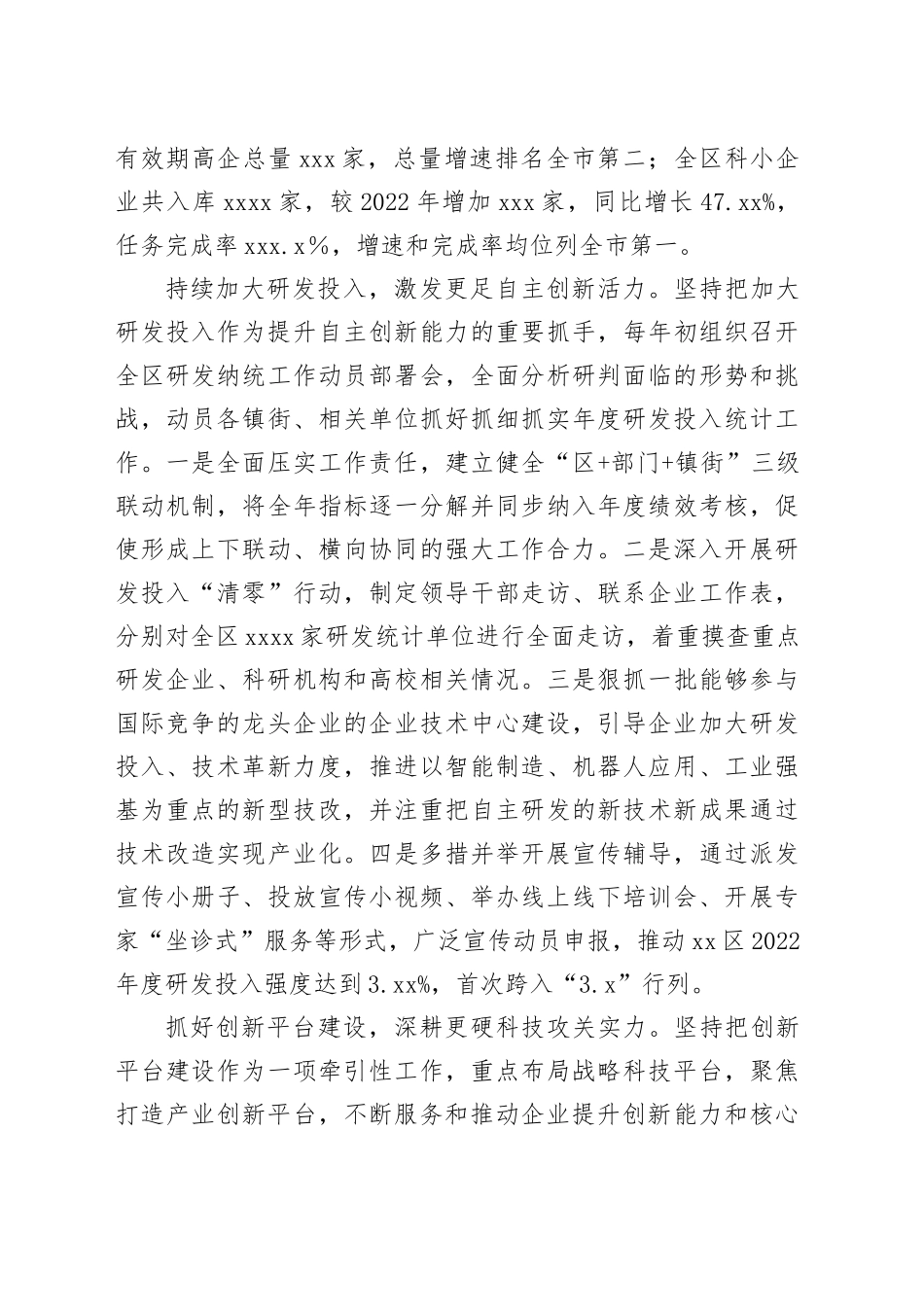 市区强化创新引领高质量发展    首次上榜“全国创新百强区”_第2页