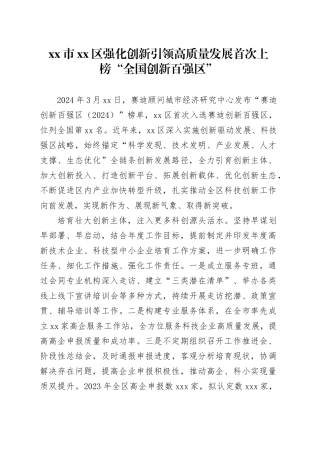市区强化创新引领高质量发展    首次上榜“全国创新百强区”