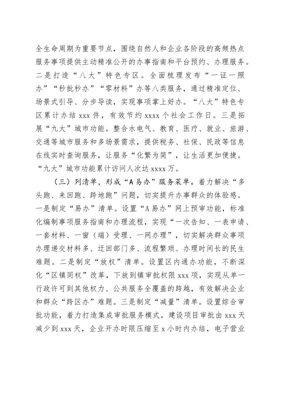 市区行政审批局乐享智“惠”新政务，“A易办”让群众办事不出村_第2页