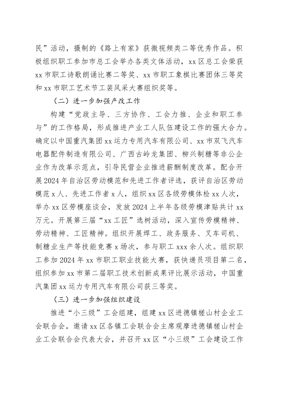 市区总工会2024年工作情况及2025年工作计划（20241024）_第2页