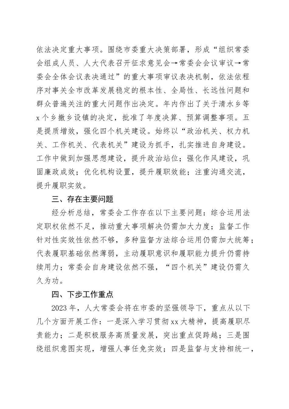 市人大常委会领导班子工作自评材料_第2页
