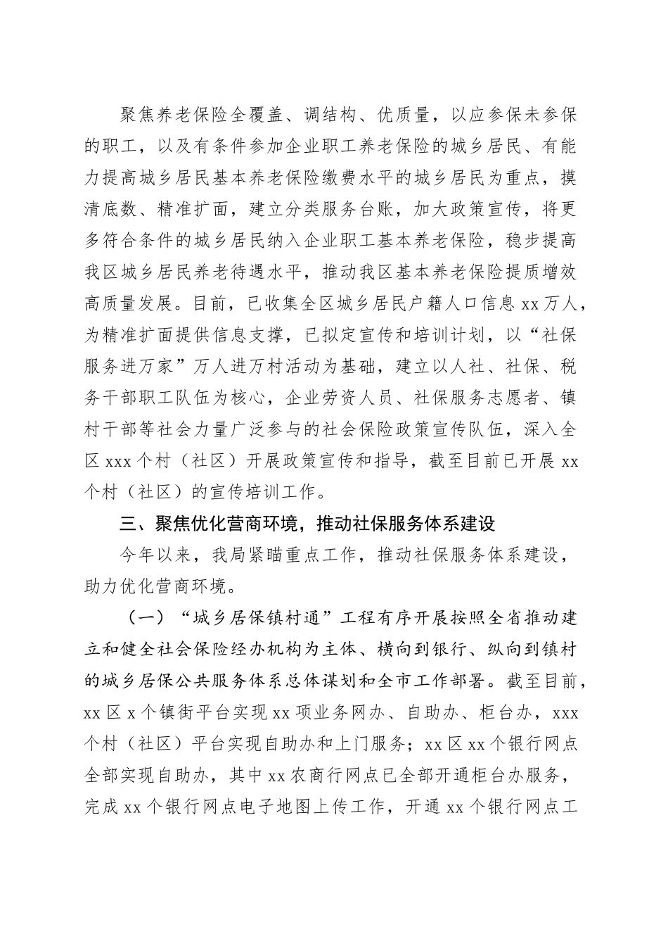 市社会保险基金管理局分局2024年工作总结（20241015）_第2页