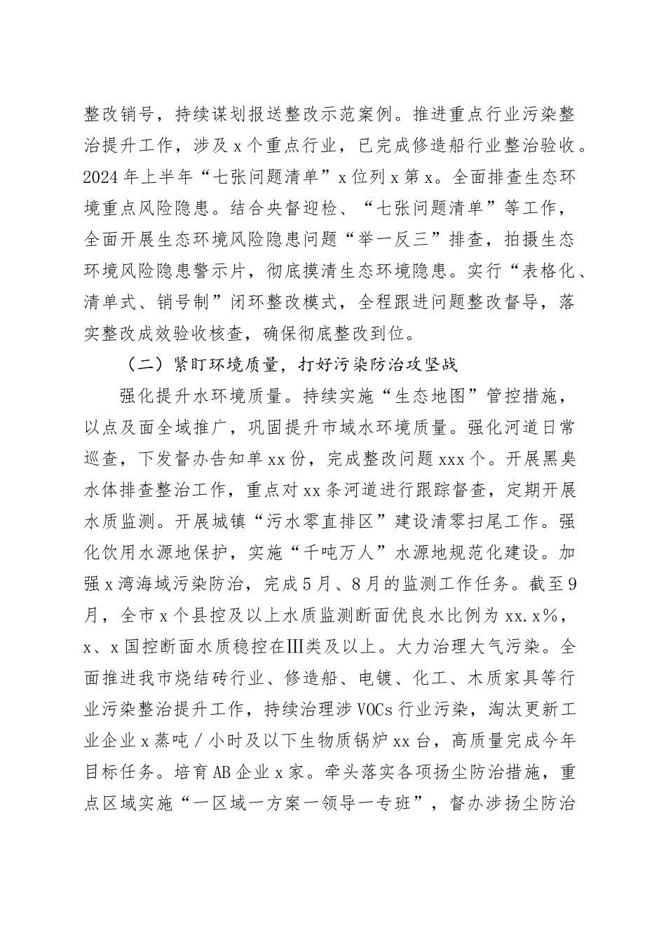 市生态环境局某分局2024年工作总结和2025年工作思路_第2页