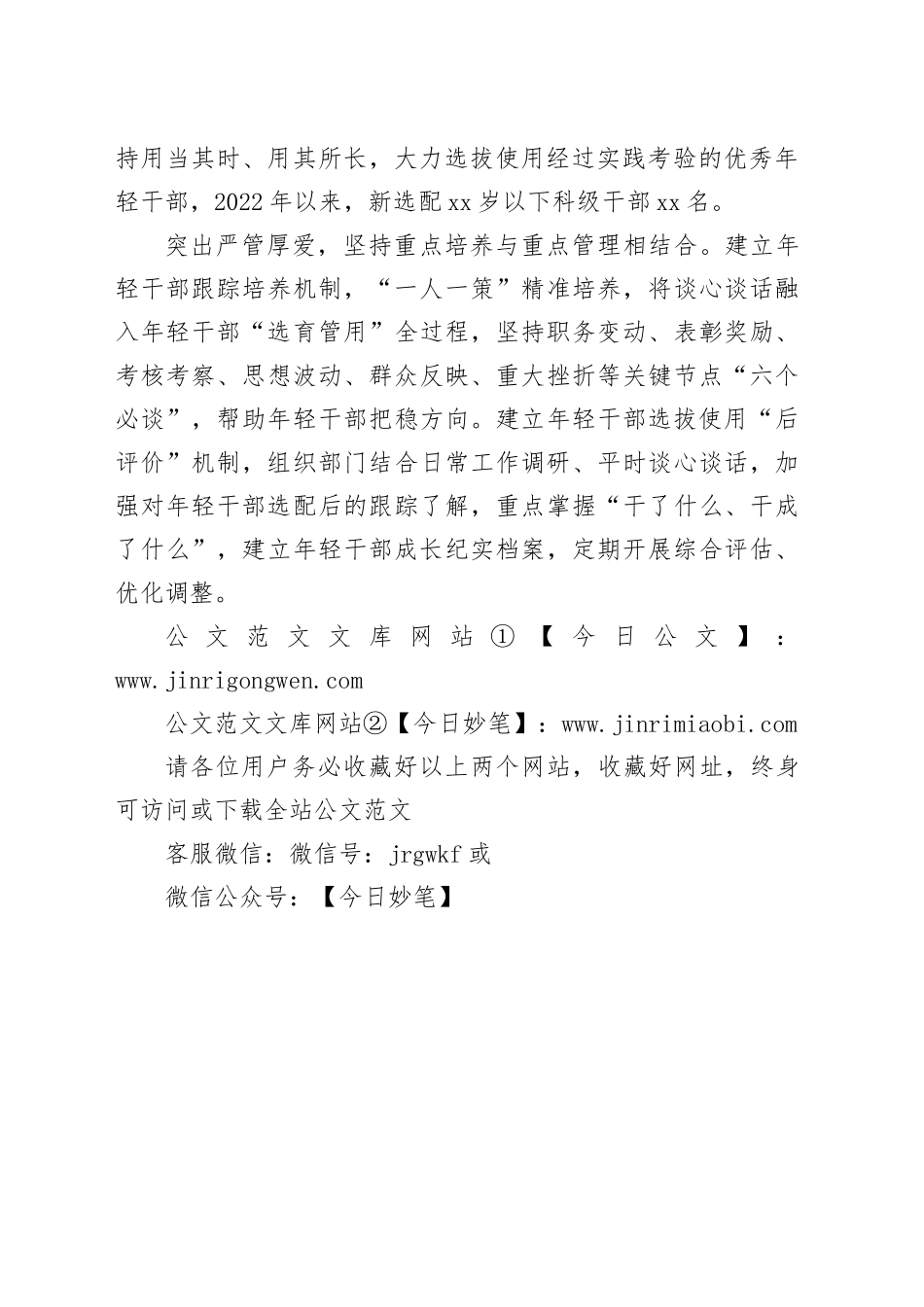 市实施年轻干部源头培养工程总结_第2页