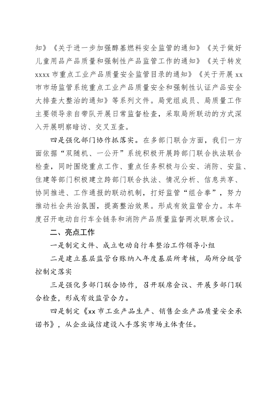 市市场监督管理局2024年度工业产品质量监管工作总结_第2页