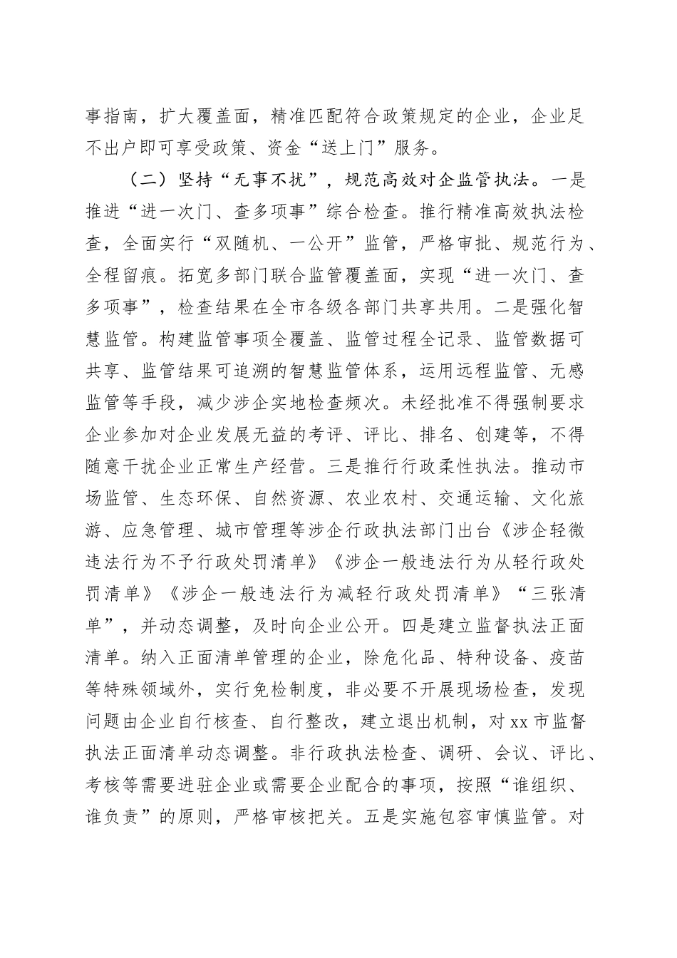市市场监督管理局多措并举打造“有需必应，无事不扰”营商环境_第2页