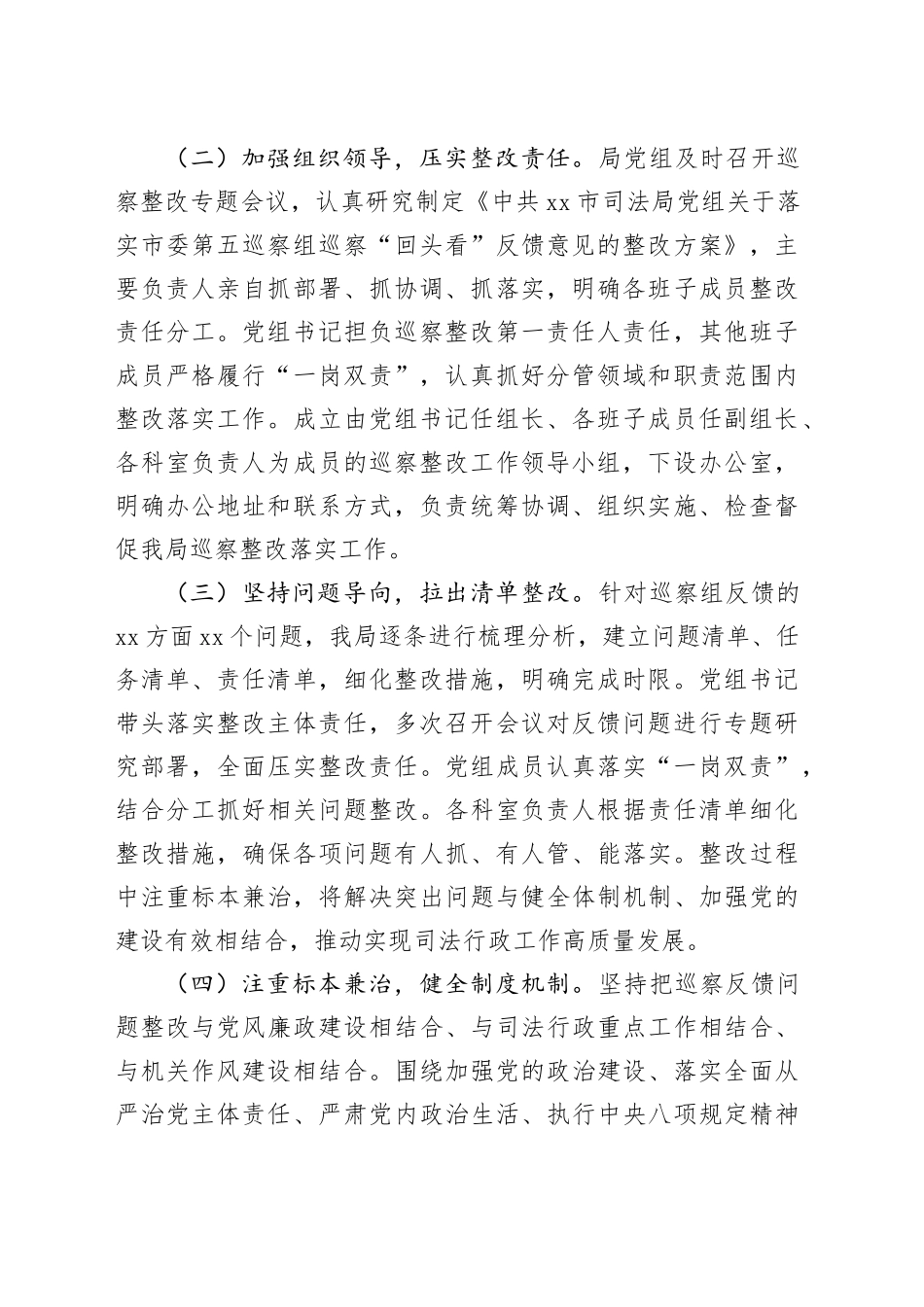 市司法局巡察“回头看”整改进展情况报告_第2页