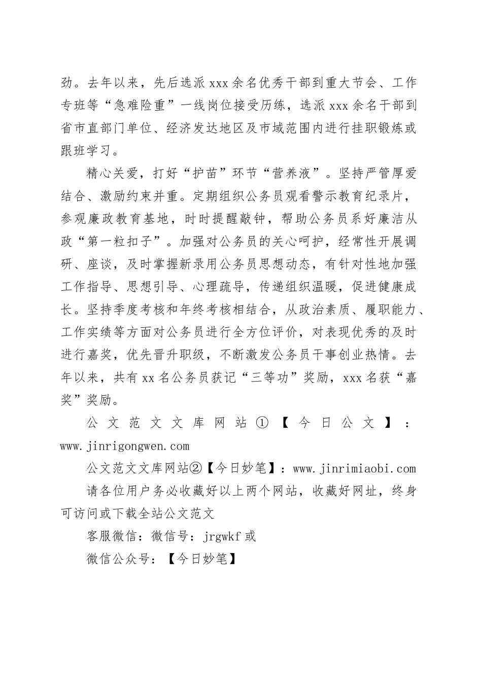 市提升公务员队伍综合素质和履职能力经验交流总结_第2页