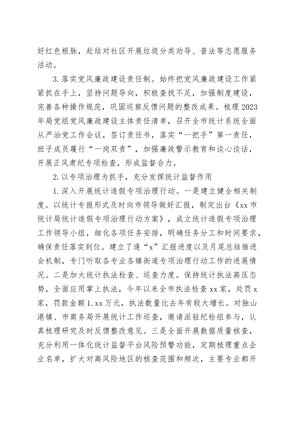 市统计局2023年工作总结和2024年工作思路_第2页