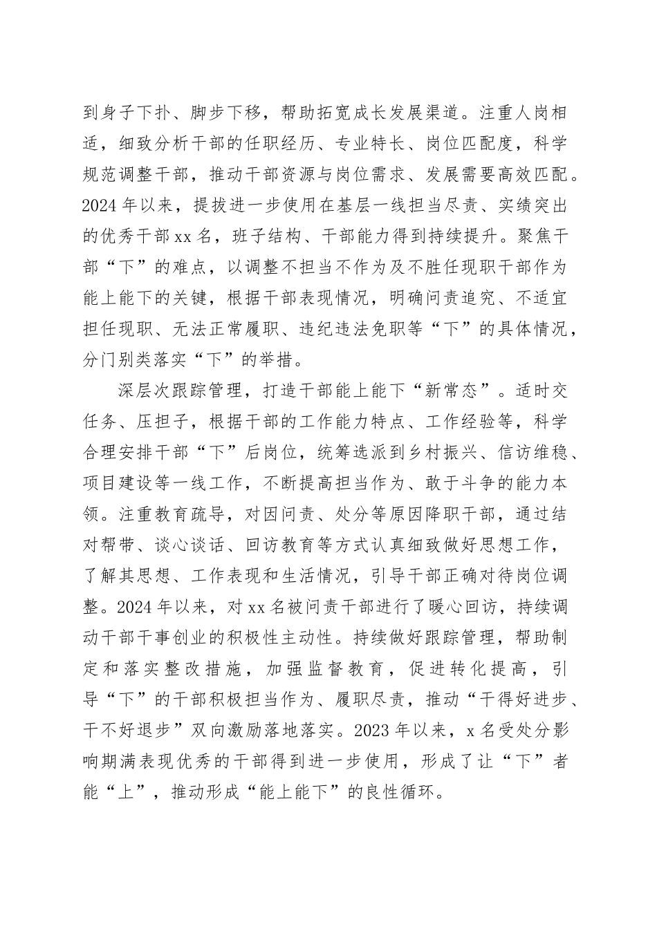 市推动干部“能上能下”激发干部队伍活力工作总结_第2页