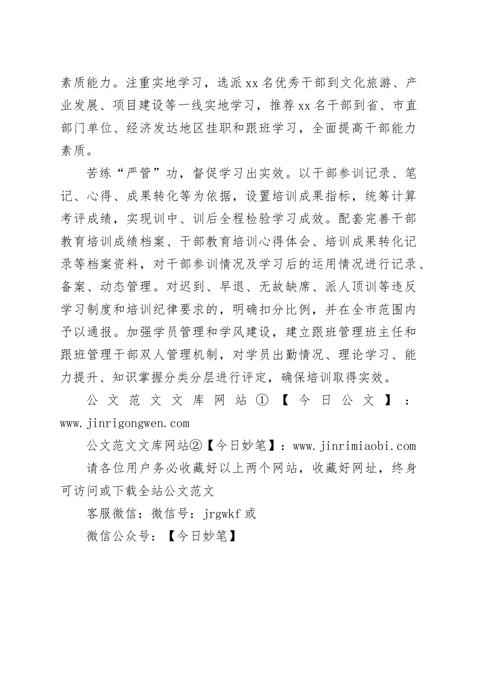 市推动干部教育培训提质增效交流发言材料_第2页