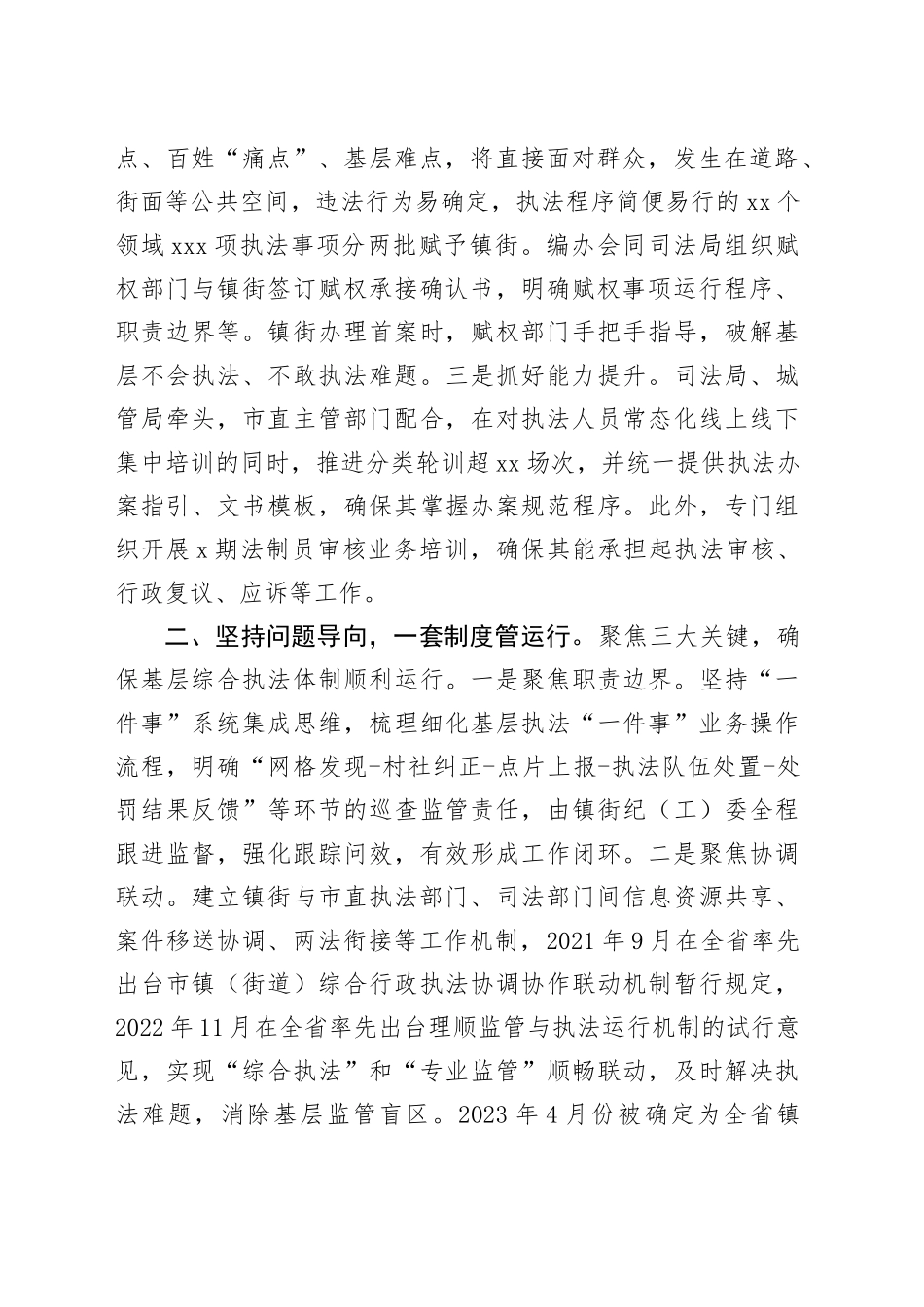 市推进镇街“一支队伍管执法”改革取得实效_第2页