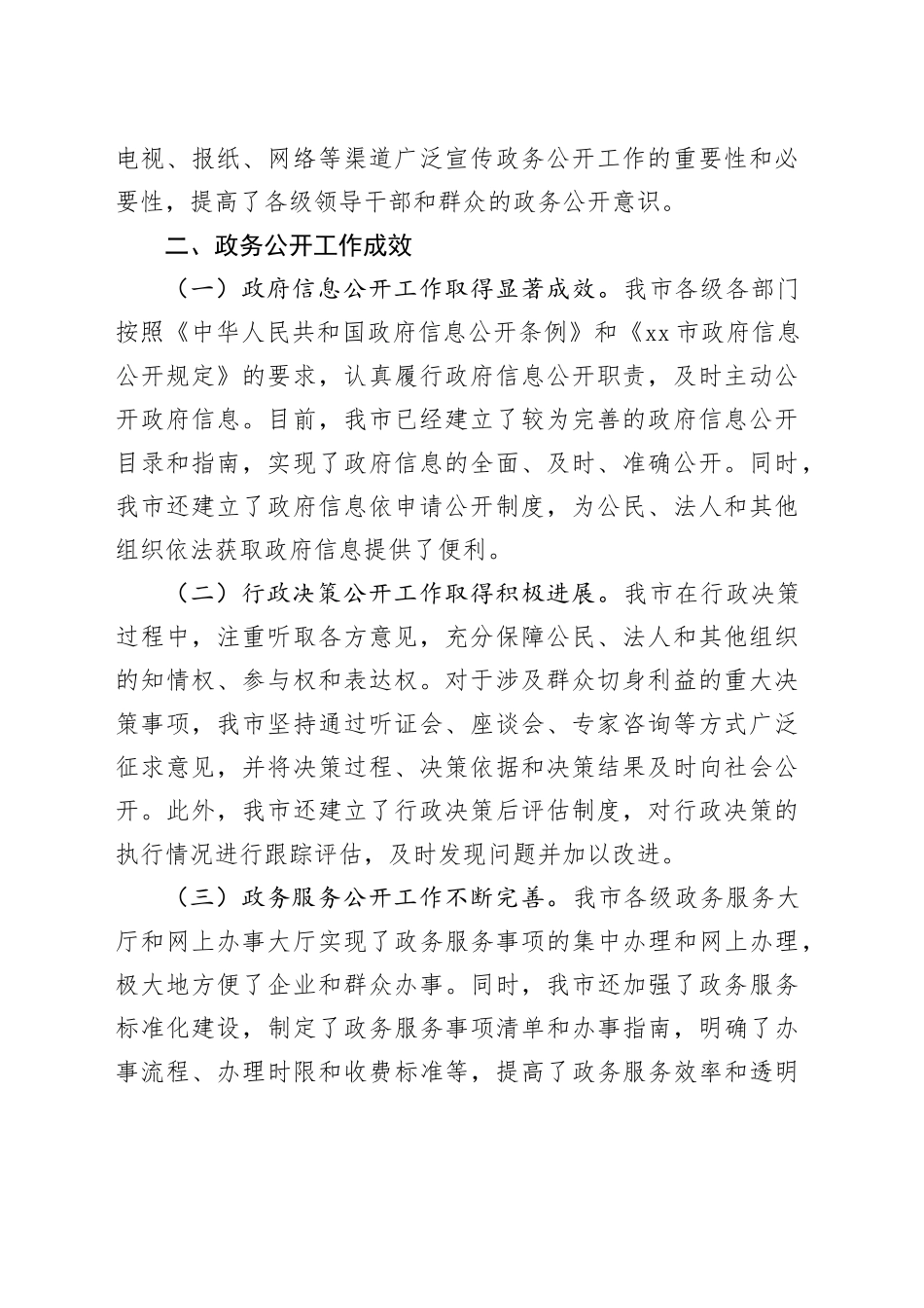 市推进政务公开优化营商环境的汇报材料_第2页