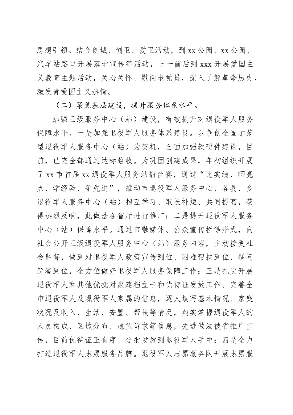 市退役军人事务局2024年工作总结_第2页