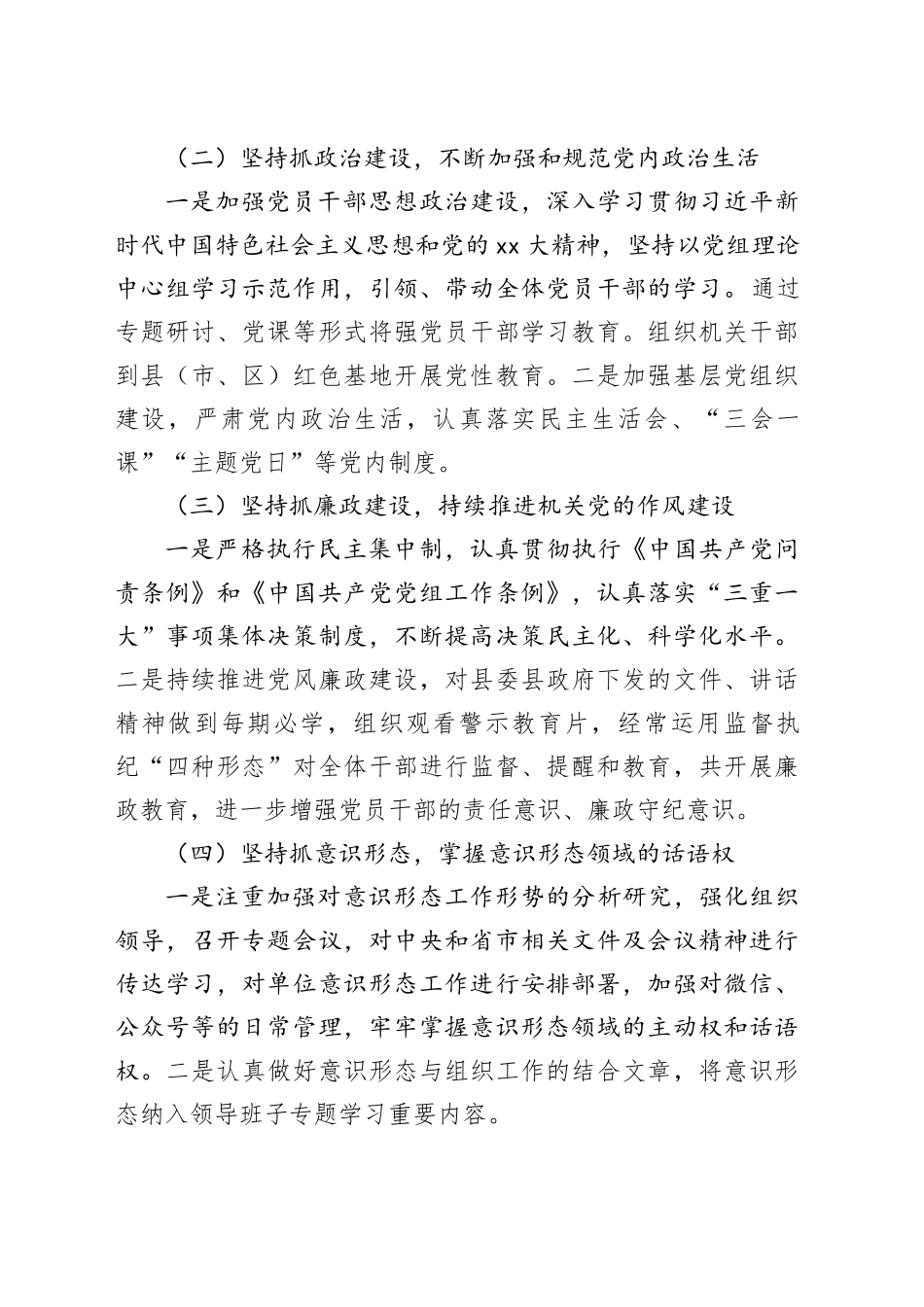 市退役军人事务局党组书记2024年党建工作述职报告（20241029）_第2页