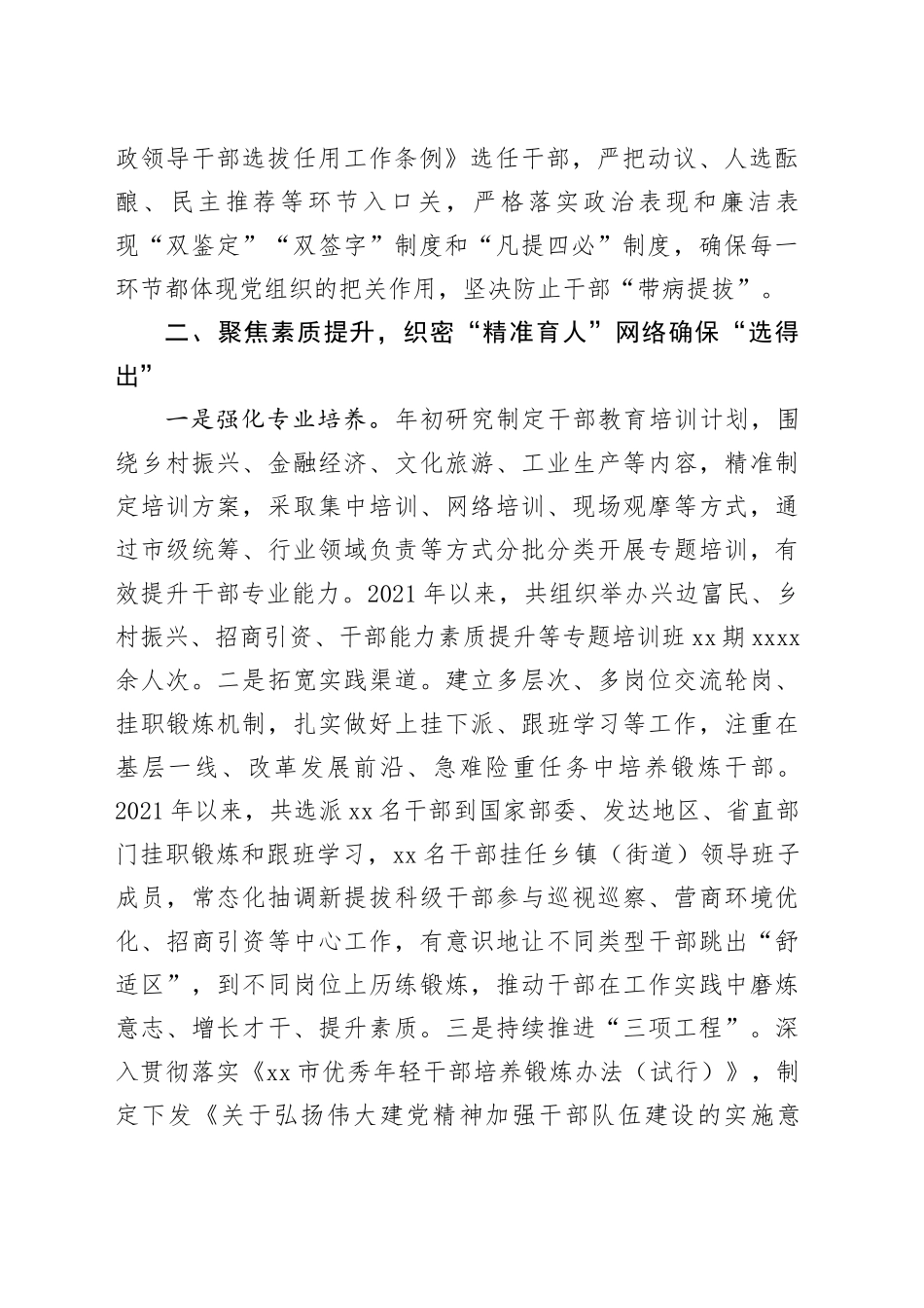 市围绕“四聚焦”“四精准”锻造高素质专业化干部队伍_第2页