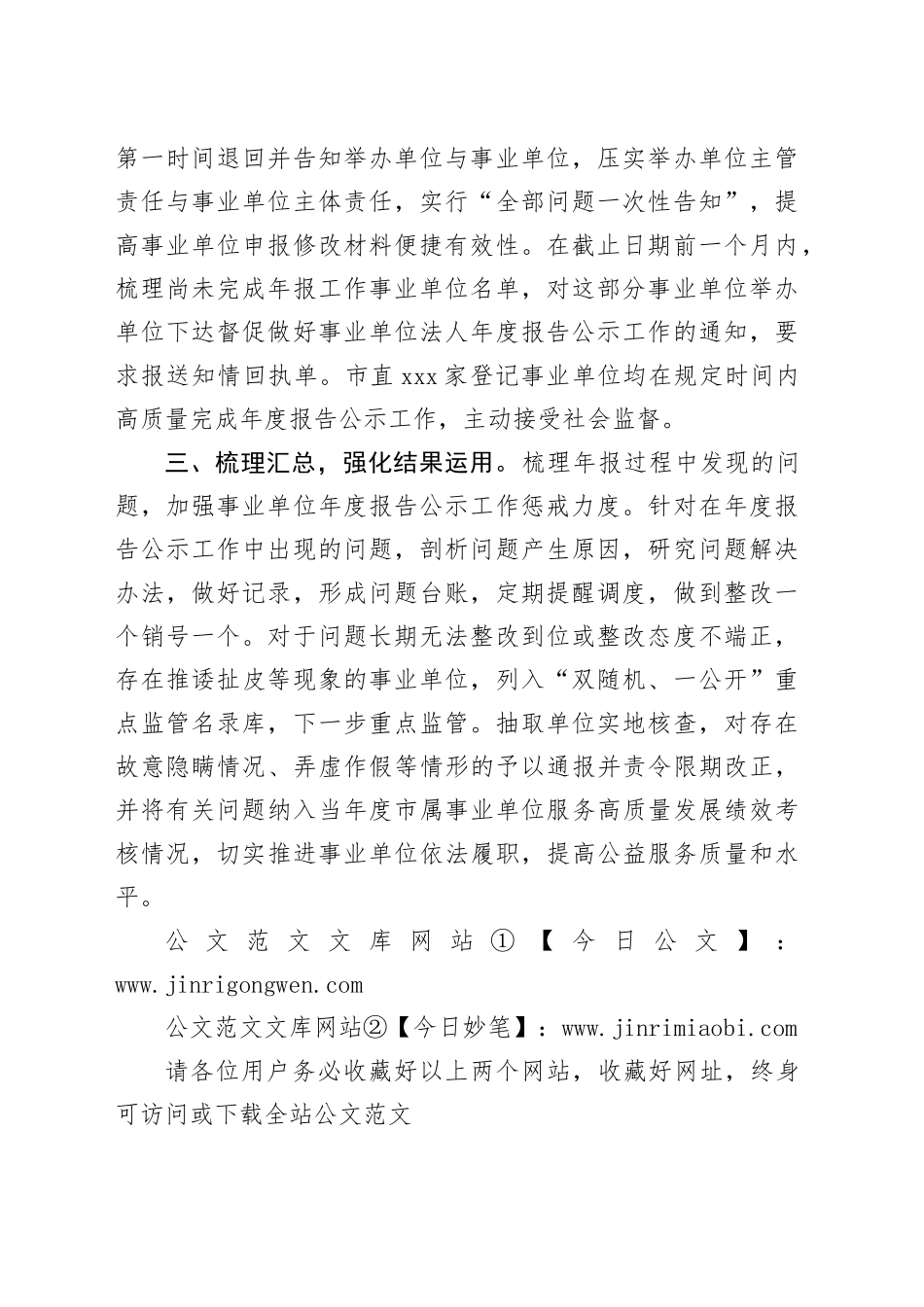 市委编办“三步走”有效推动事业单位登记监管_第2页