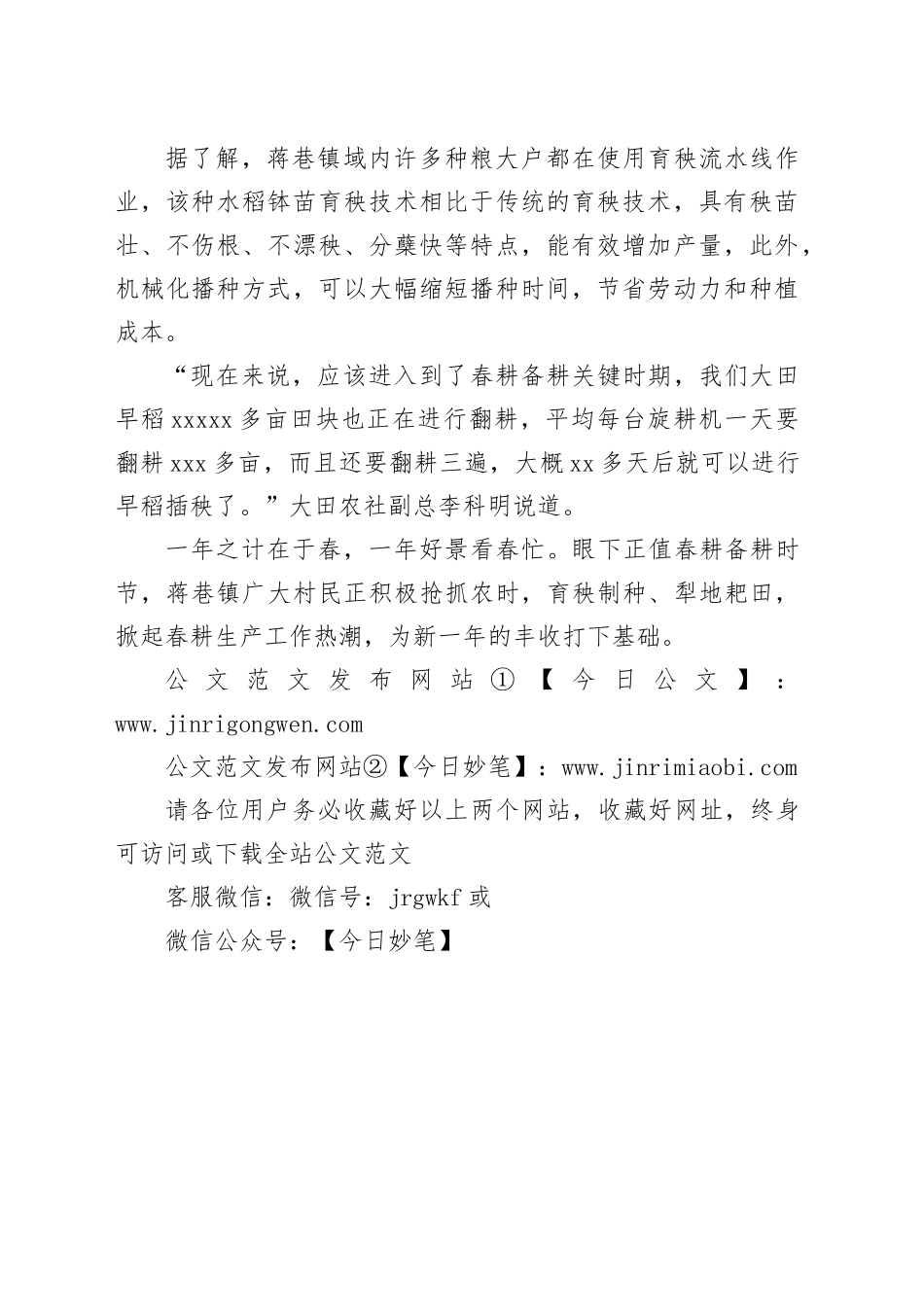 市县：不误农时不负春 蒋巷育秧犁田忙_第2页