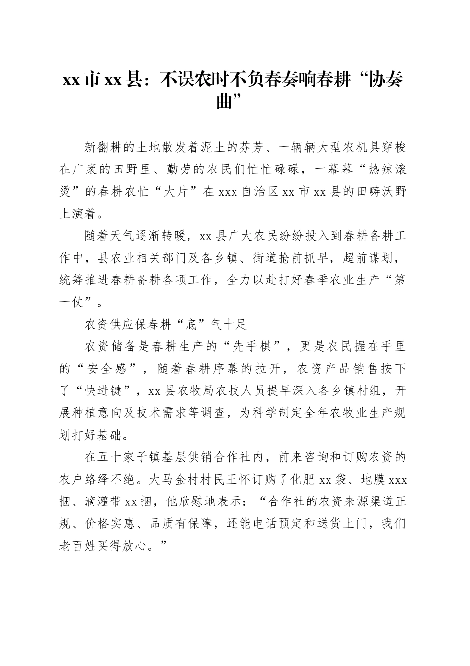 市县：不误农时不负春 奏响春耕“协奏曲”_第1页