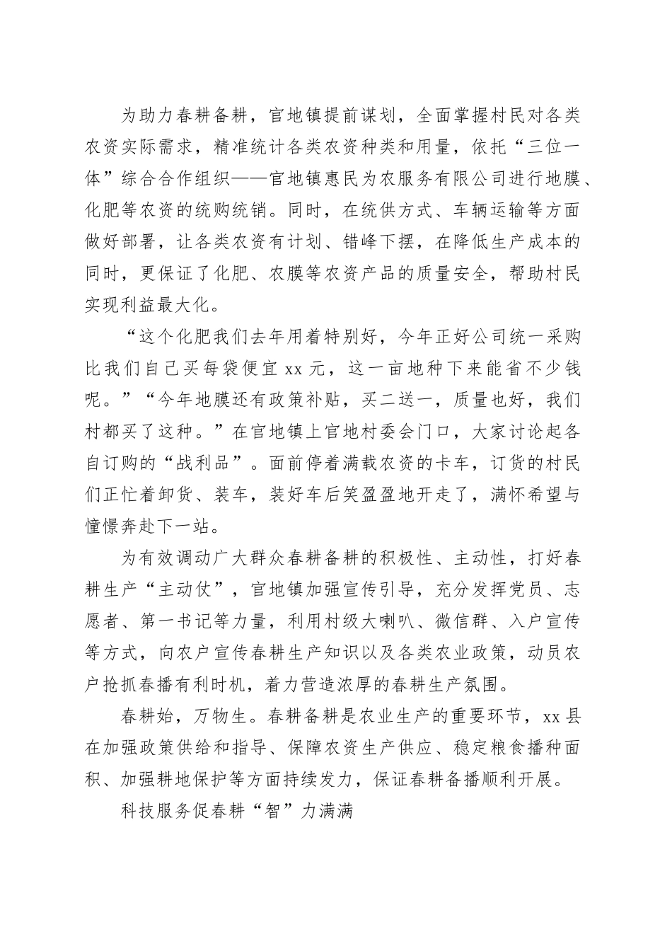 市县：不误农时不负春 奏响春耕“协奏曲”_第2页