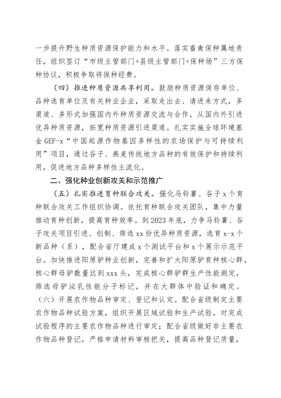 市现代种业振兴工作方案_第2页