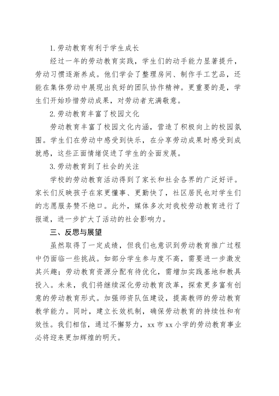 市小学2024年劳动教育活动工作总结（20241008）_第2页
