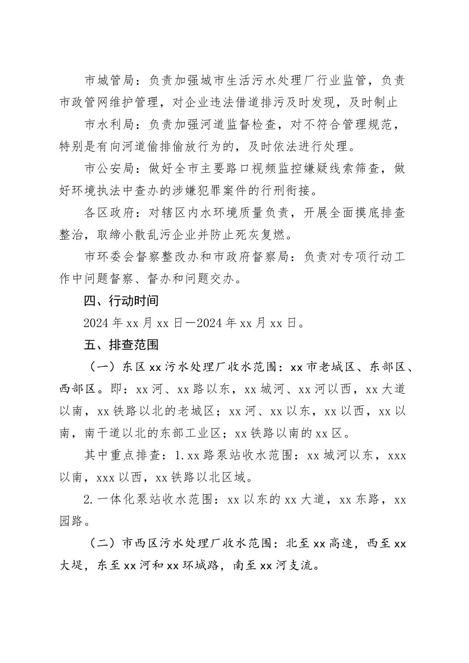 市严厉打击违法排污专项行动工作方案_第2页