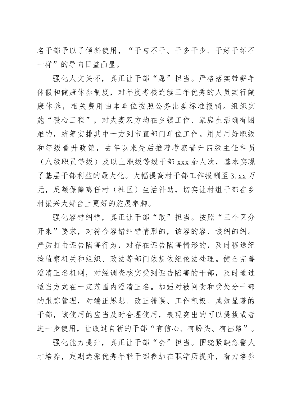 市营造激励干部干事创业的良好环境工作总结_第2页