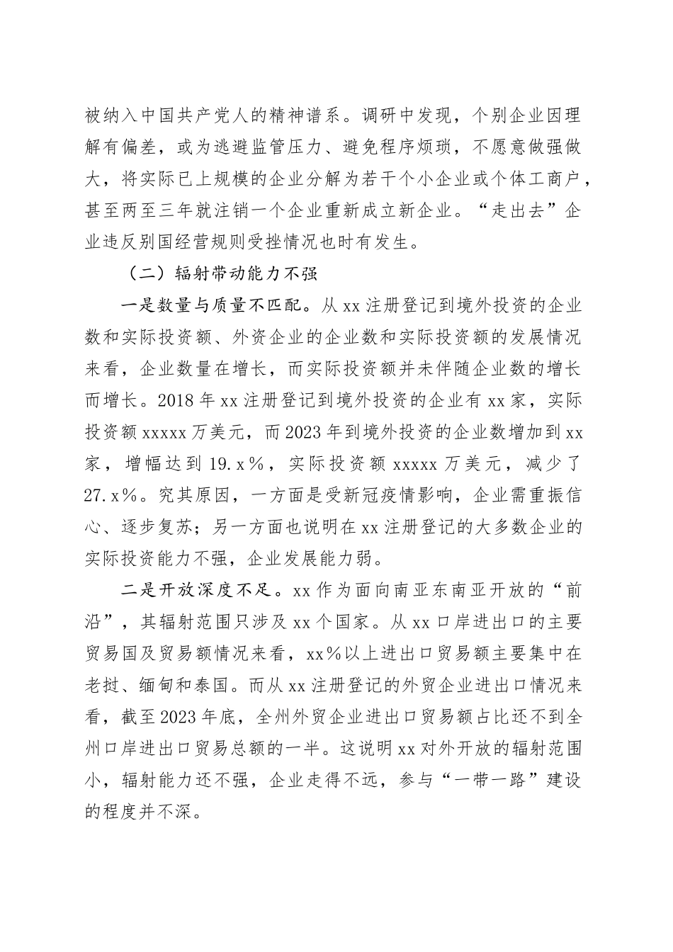 市优化营商环境共建一带一路调研报告_第2页