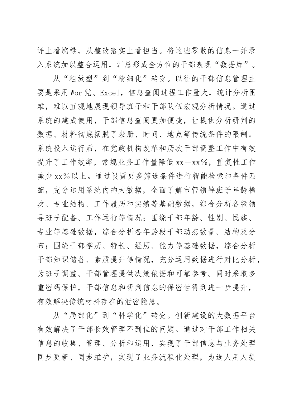 市运用大数据技术助推干部管理工作创新提质_第2页