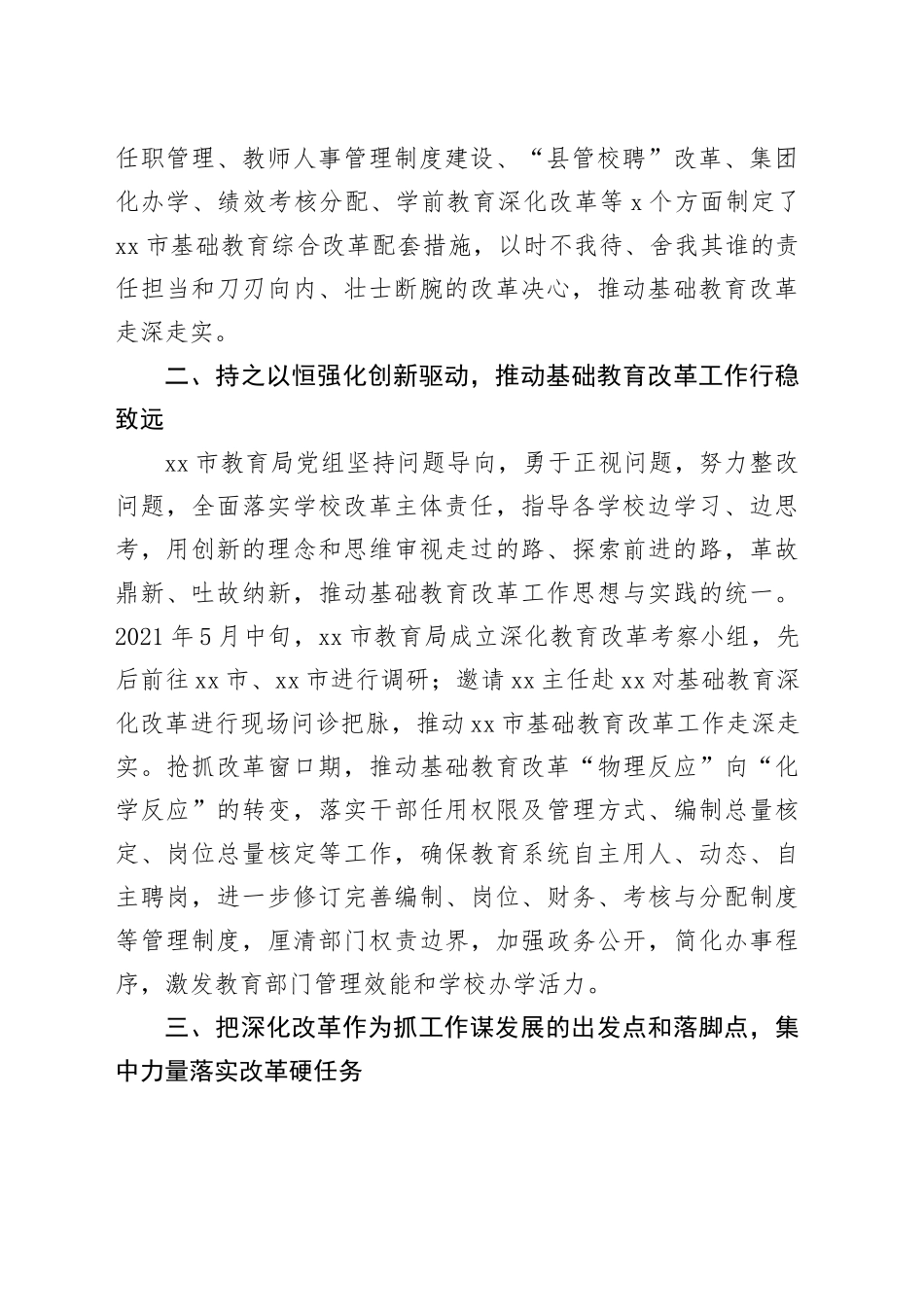 市在省深化教育改革工作会议上的发言_第2页