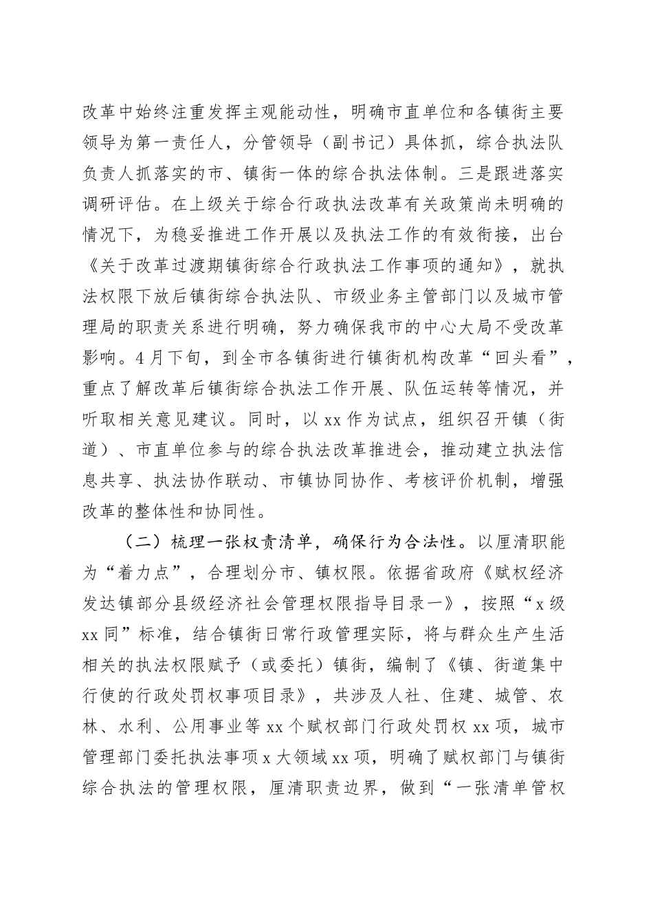 市扎实推进镇街综合行政执法体制改革_第2页