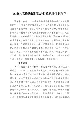 市扎实推进镇街综合行政执法体制改革