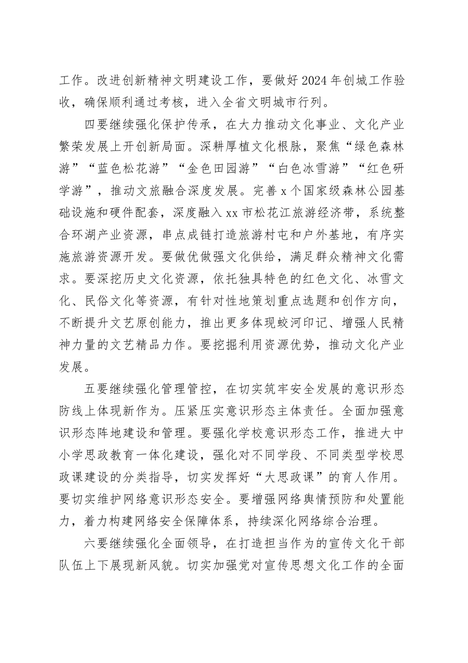 市召开2024年宣传思想文化工作会议_第2页