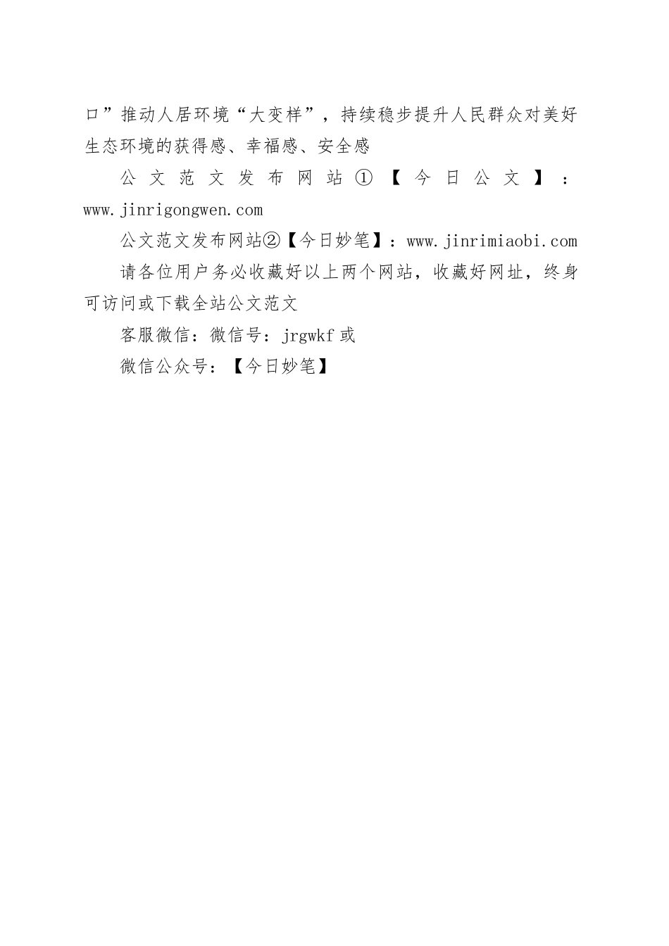 市镇：党建赋能乡村促振兴_第2页