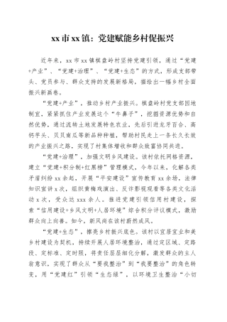 市镇：党建赋能乡村促振兴