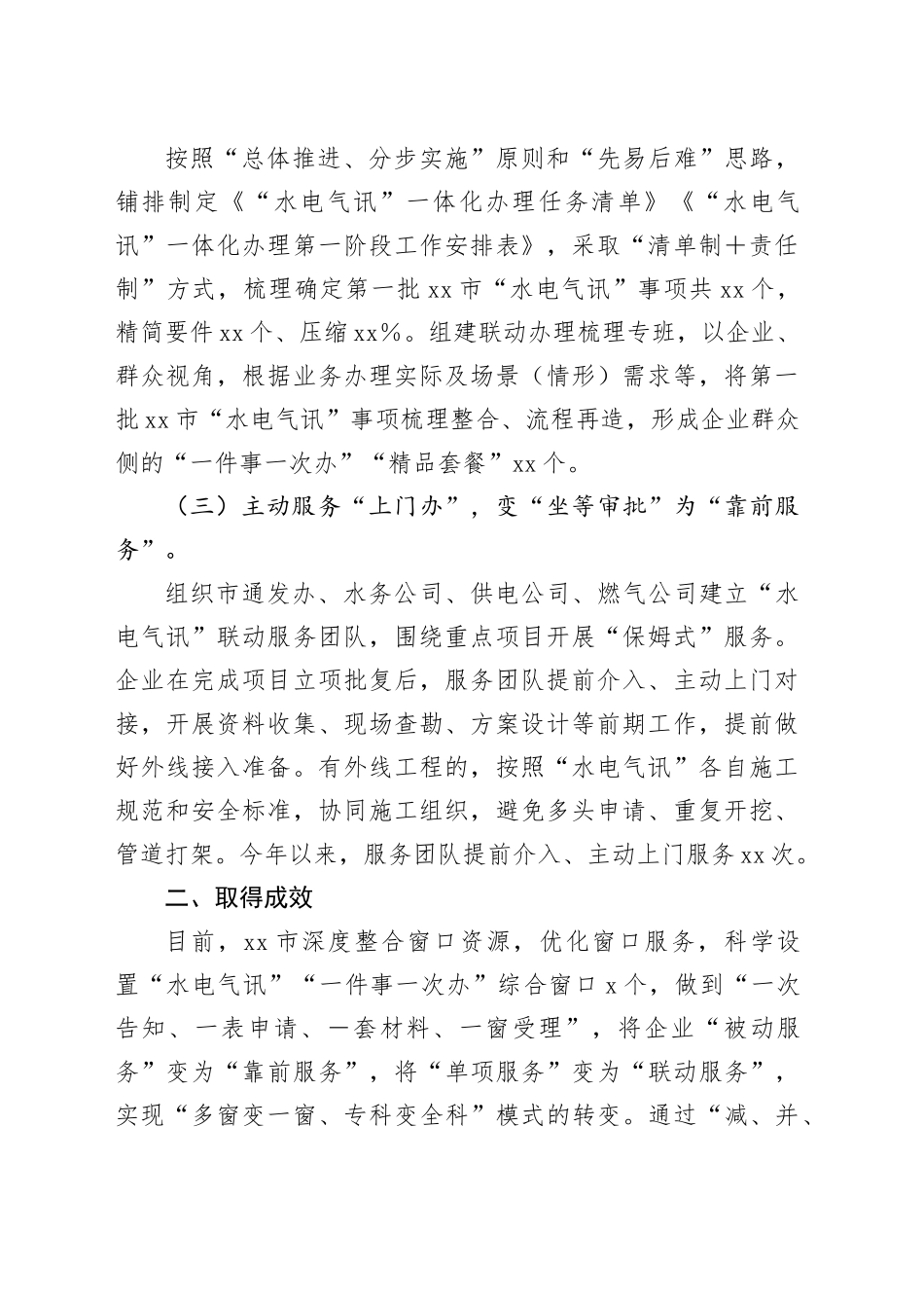 市政务服务局“三办三变”推进“水电气讯”“一件事一次办”_第2页