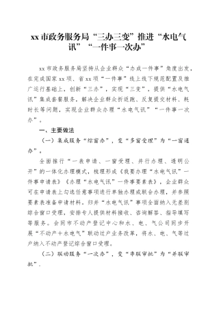 市政务服务局“三办三变”推进“水电气讯”“一件事一次办”