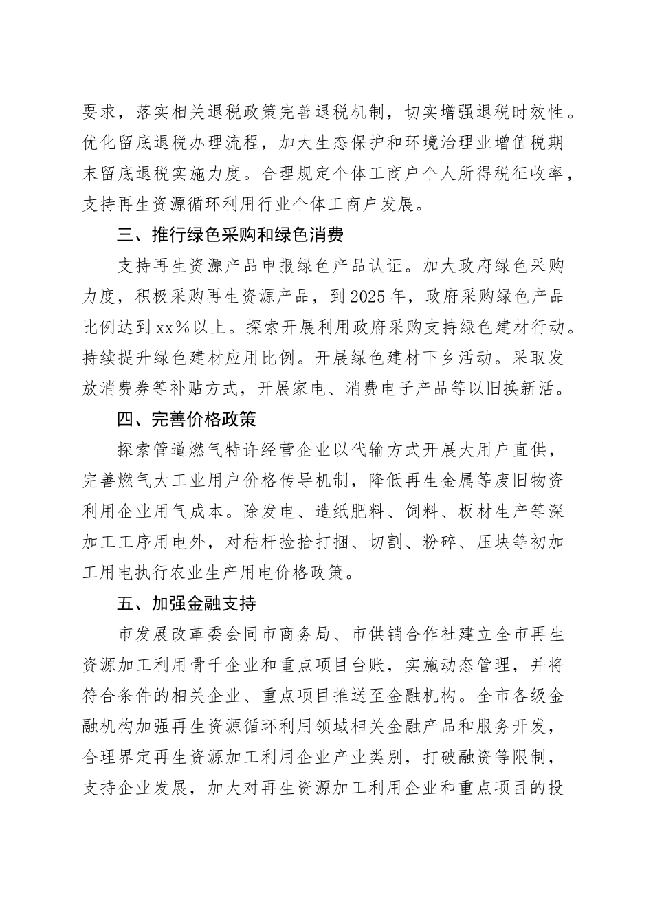 市支持再生资源循环利用产业发展若干措施_第2页