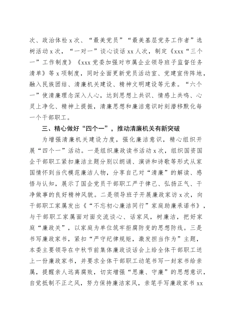 市直党委清廉机关建设工作总结_第2页