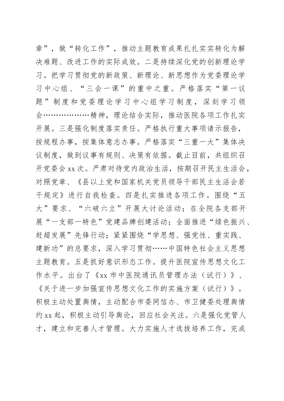 市中医院2023年工作总结及2024年工作计划_第2页