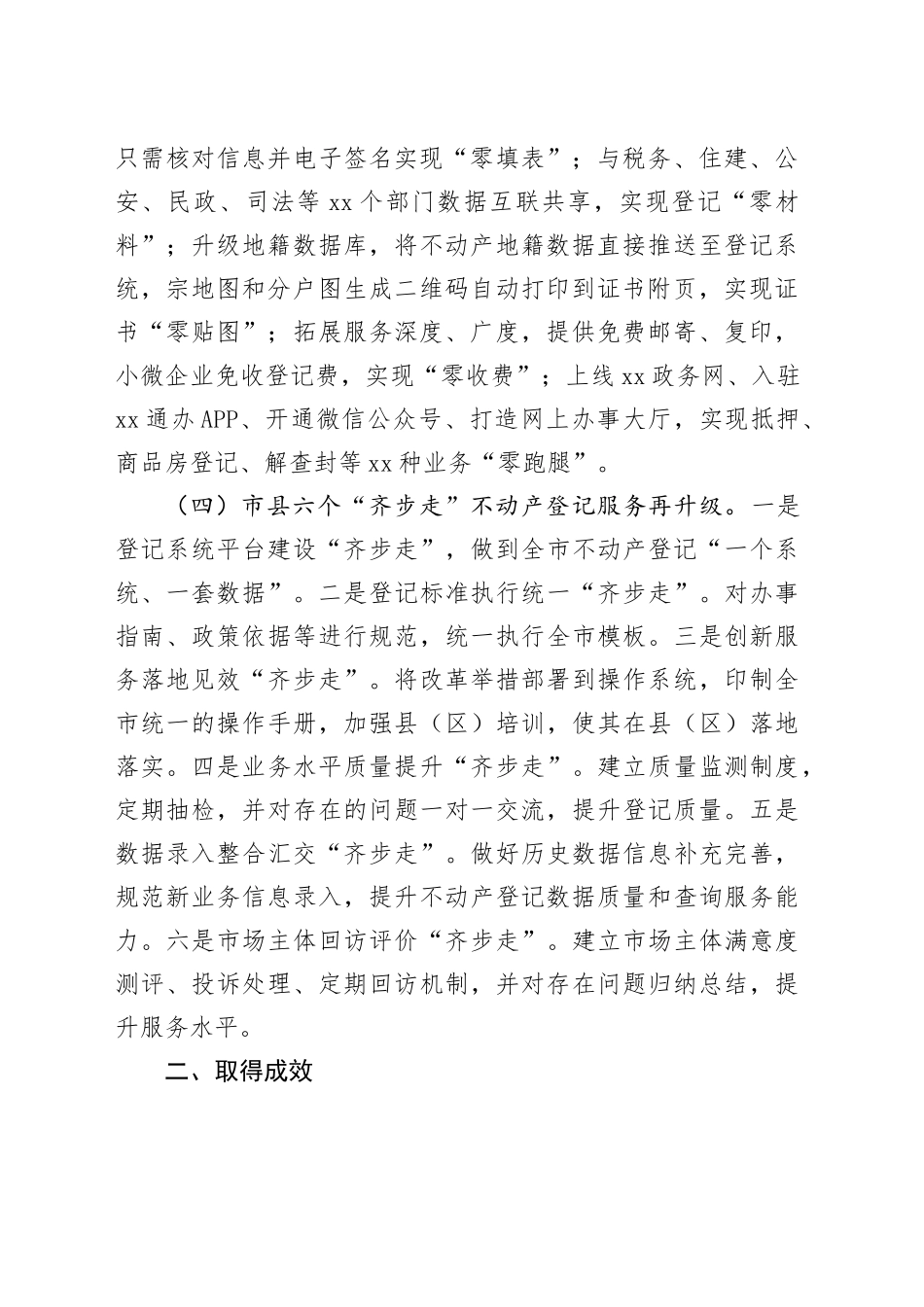 市自然资源局持续提升不动产登记服务质效，助力打造最优营商环境_第2页