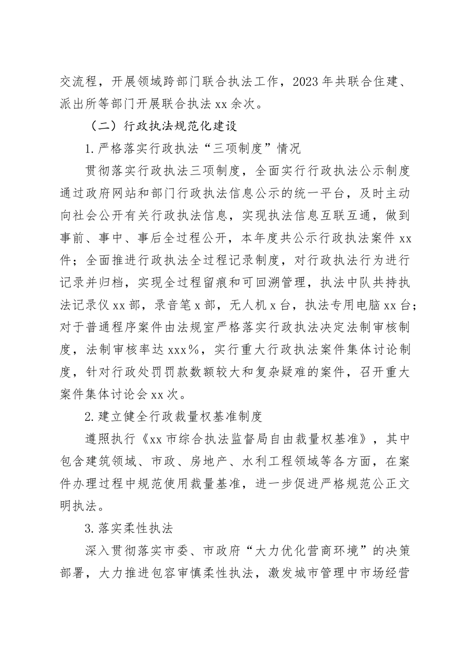 市综合执法局2023年行政执法工作总结暨2024年工作计划_第2页