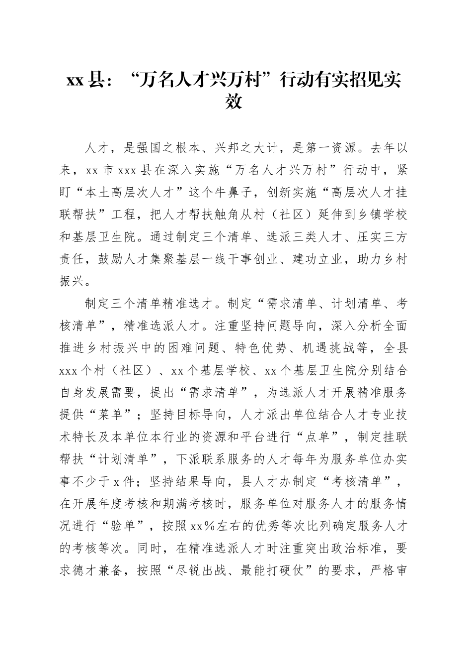 县：“万名人才兴万村”行动有实招见实效_第1页