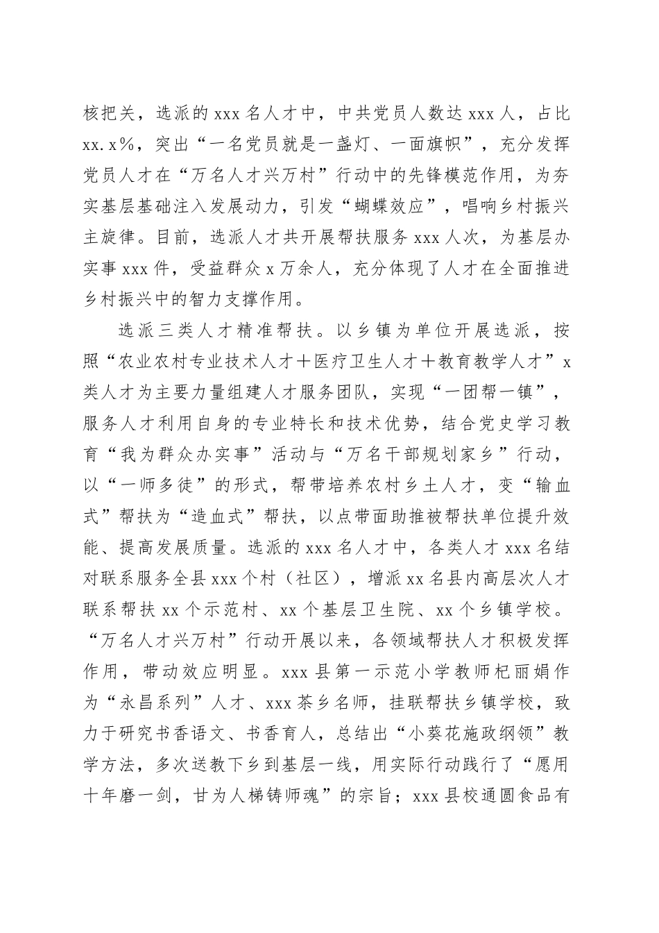 县：“万名人才兴万村”行动有实招见实效_第2页