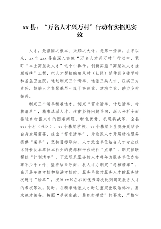 县：“万名人才兴万村”行动有实招见实效