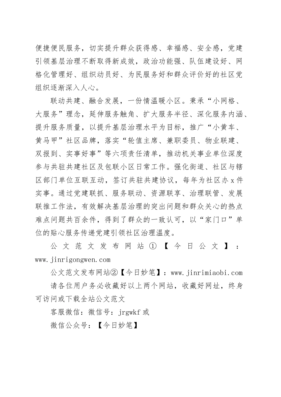 县：党建引领构建社区治理新格局_第2页