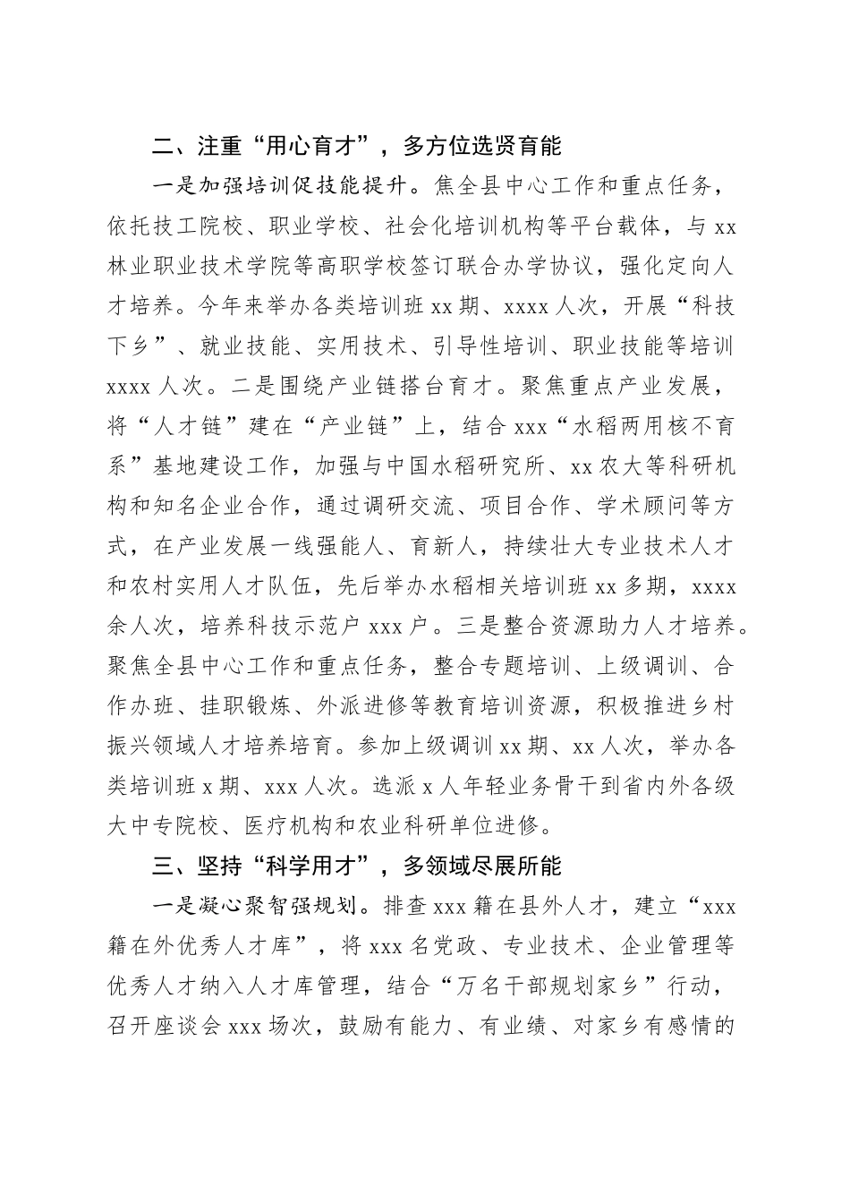 县：强化人才“引育用”赋能乡村振兴_第2页