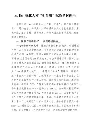 县：强化人才“引育用”赋能乡村振兴